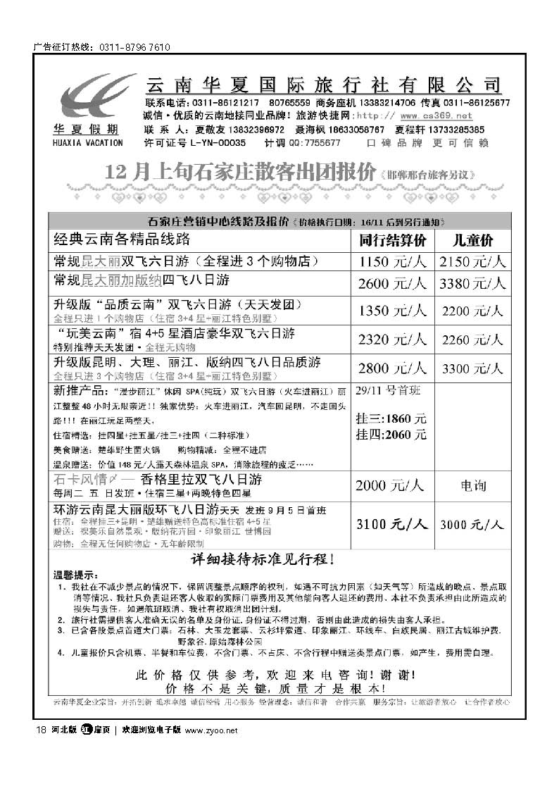 云南华夏旅行社 扉18