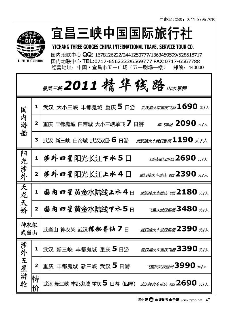 宜昌三峡中国国际旅行社 47