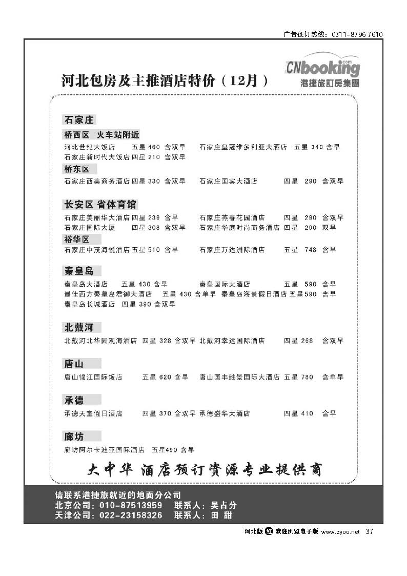 港捷旅订房集团强势推出全国包房酒店特价 37