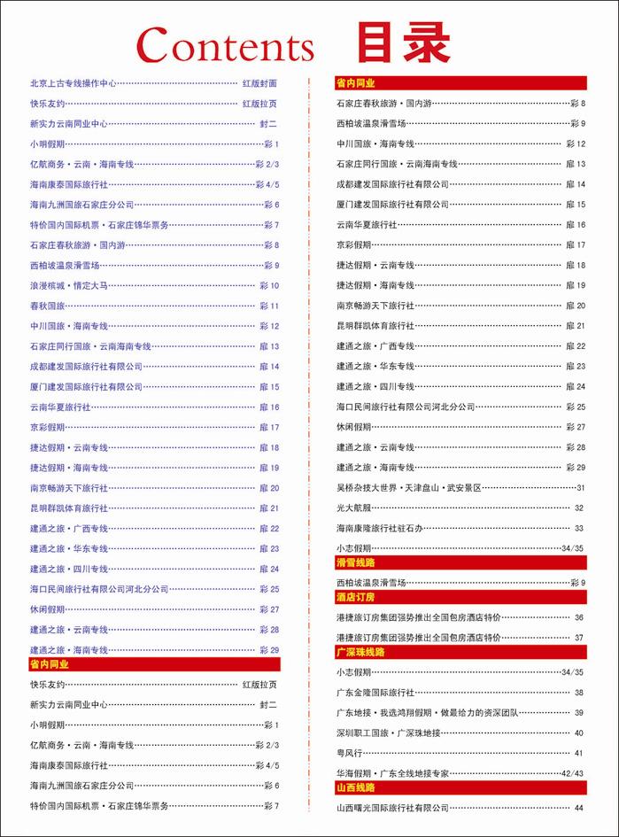 356河北红版目录彩26