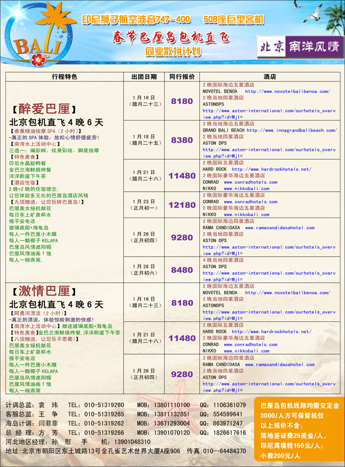 南洋风情1(河北)