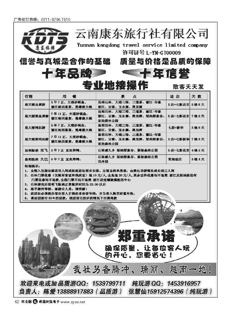 云南康东旅行社：专业地接操作 62