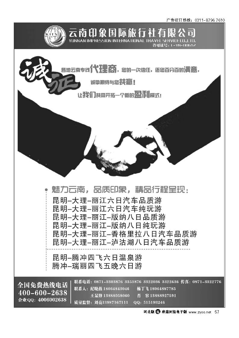 昆明印象国际旅行社：云南品质专线地接 57