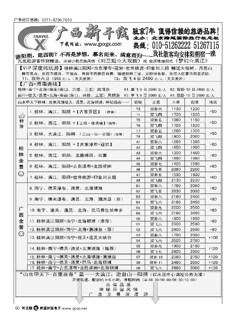 广西新干线 50