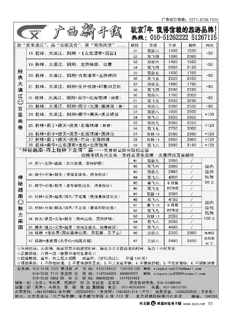 广西新干线 51
