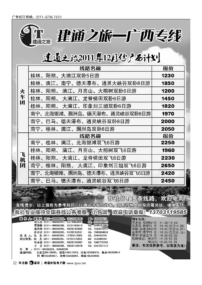 建通之旅 广西专线 扉22