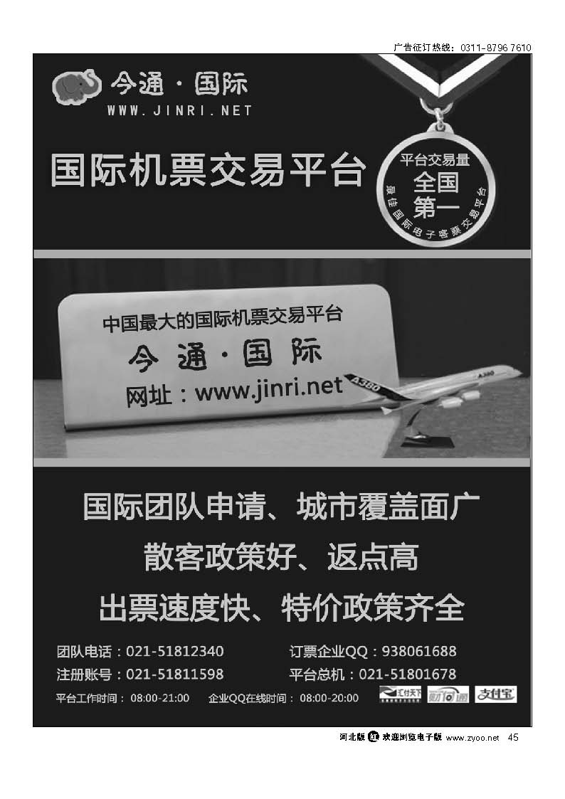 天下通国际机票 45