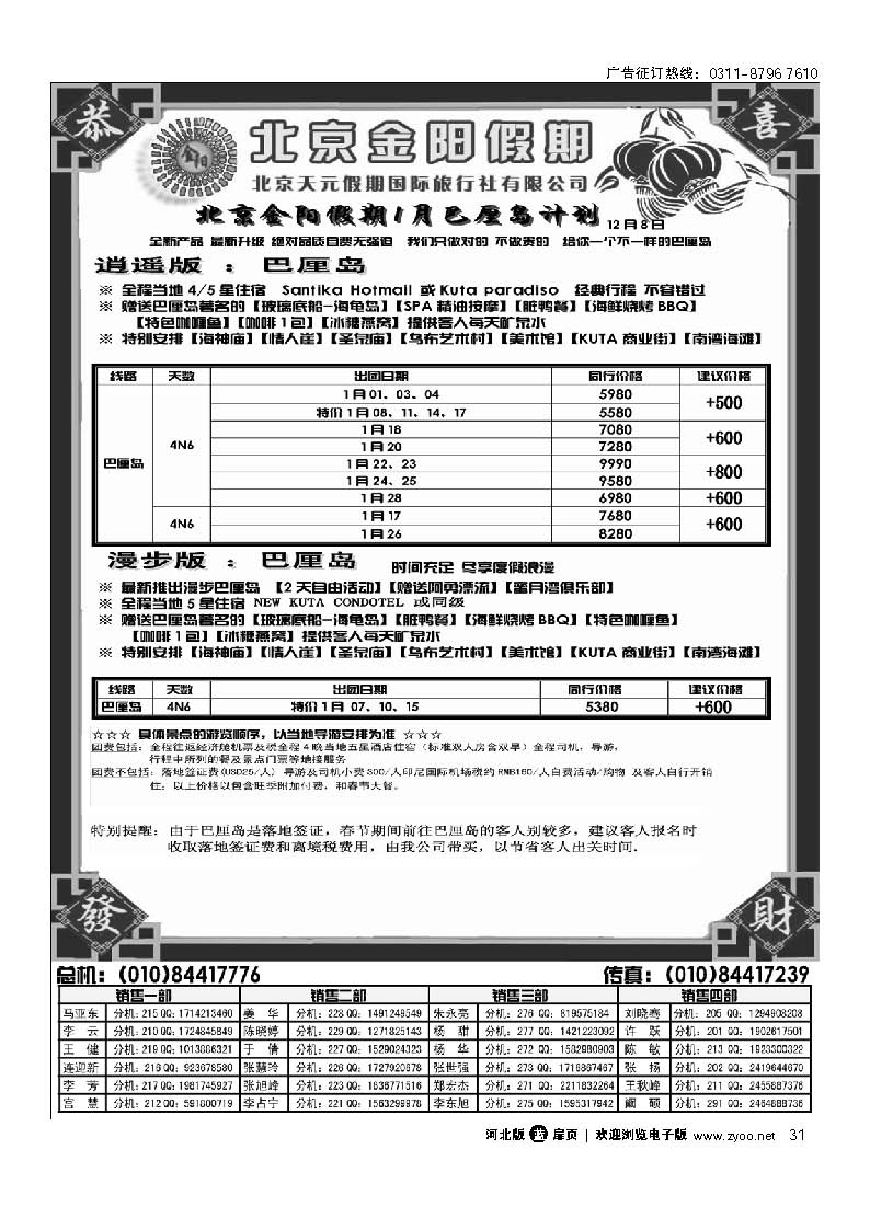 北京天元假期国际旅行社 金阳假期 扉31