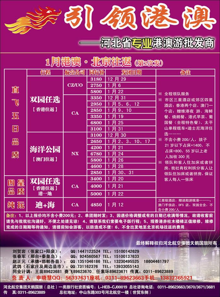 引领港澳357-2