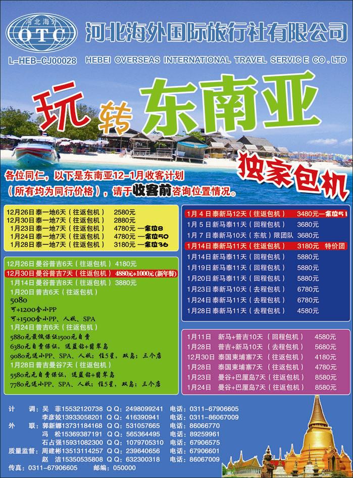 非常假期-河北海外