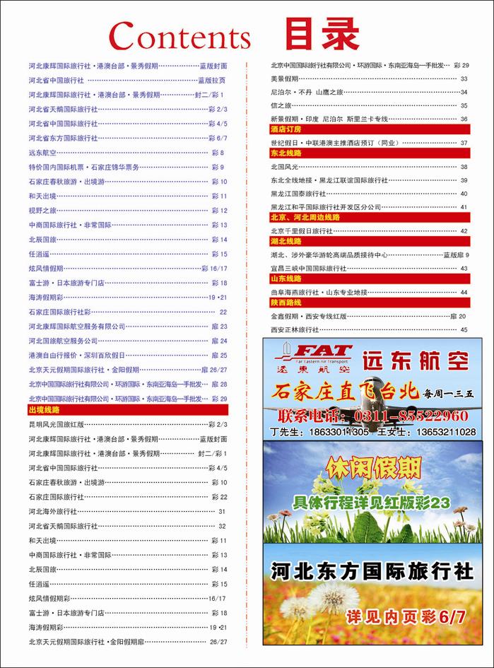 361河北蓝版目录彩30