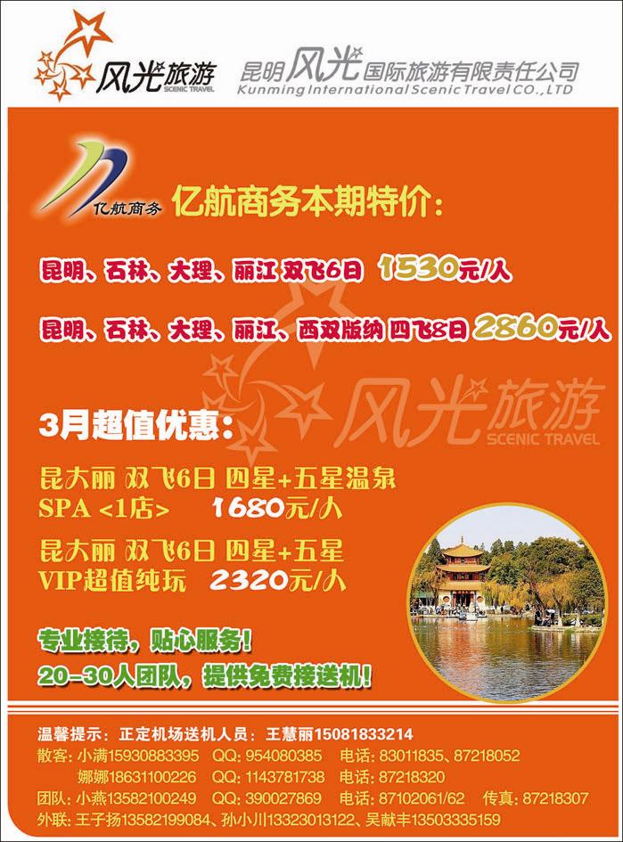 昆明风光国旅-1