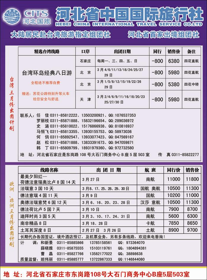 河北国旅362-2
