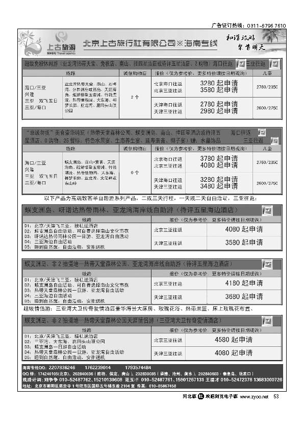 北京上古海南专线 53