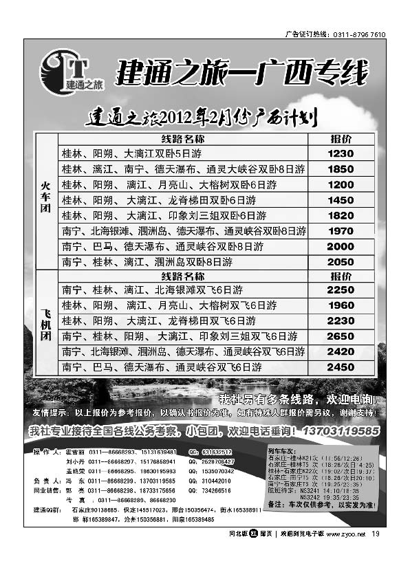 建通之旅 广西专线 19