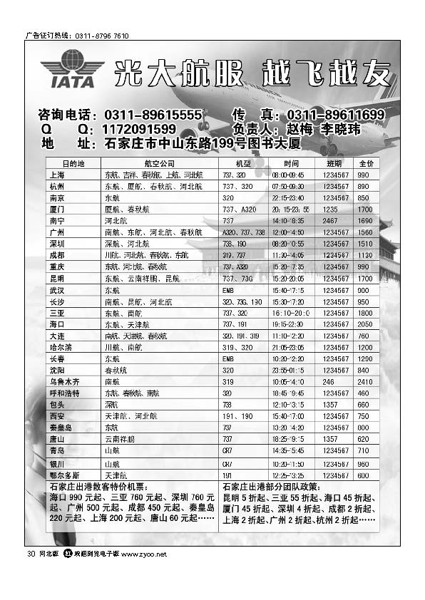 光大航服 30