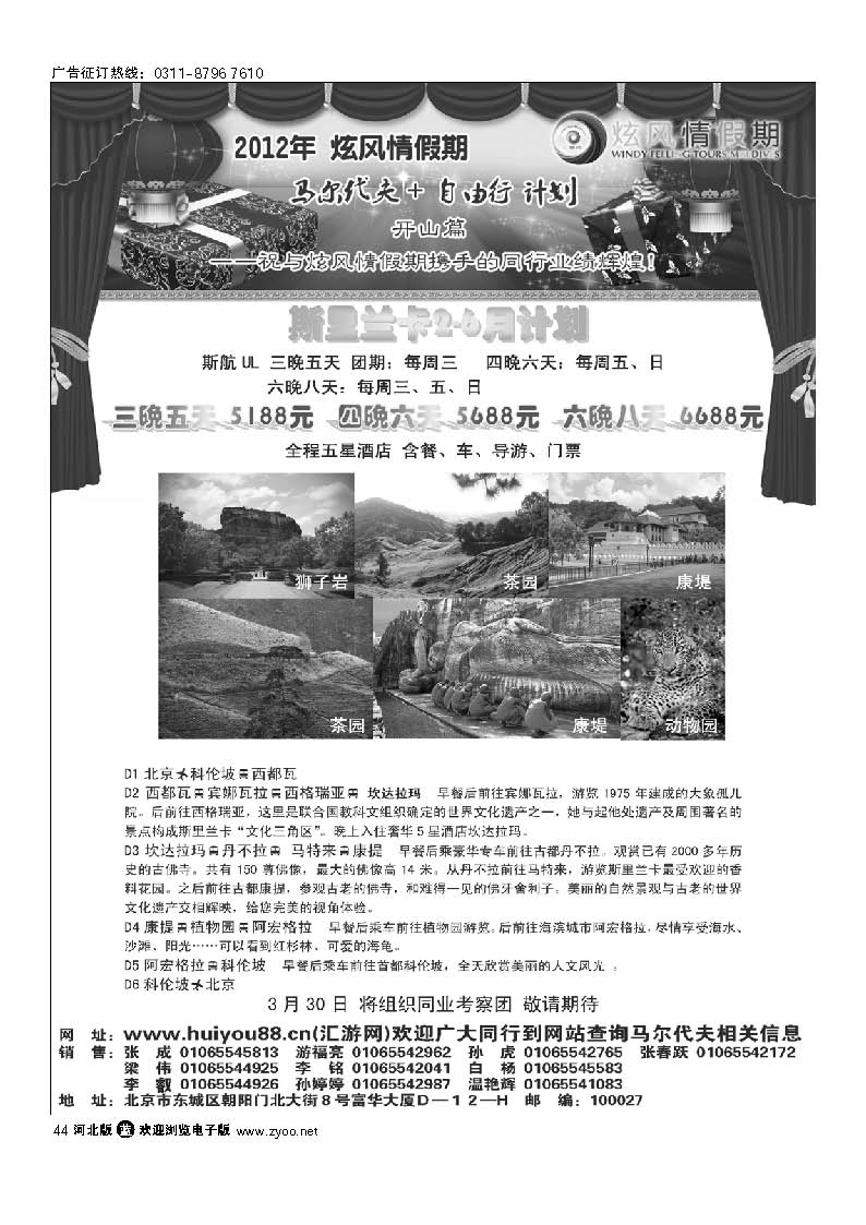 炫风情假期 44