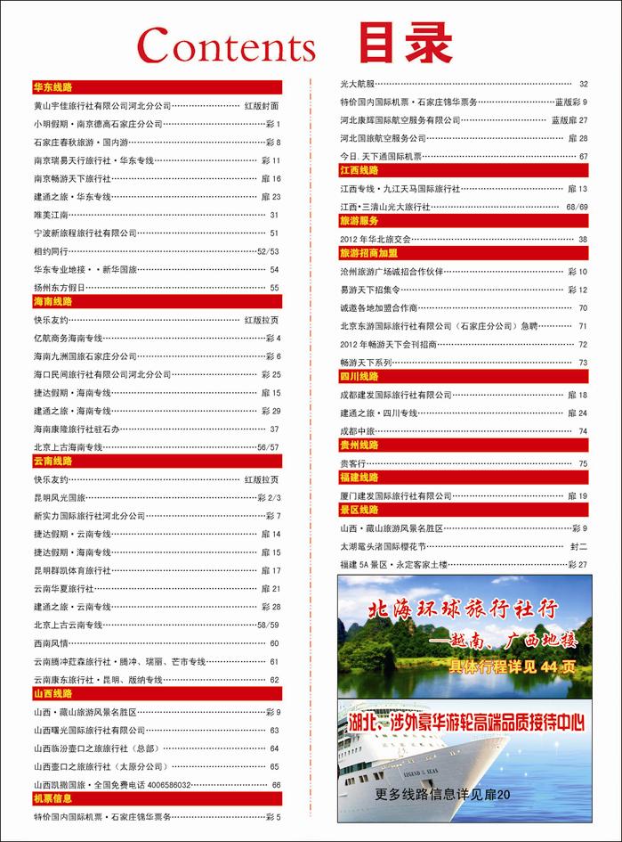 363河北红版目录彩30