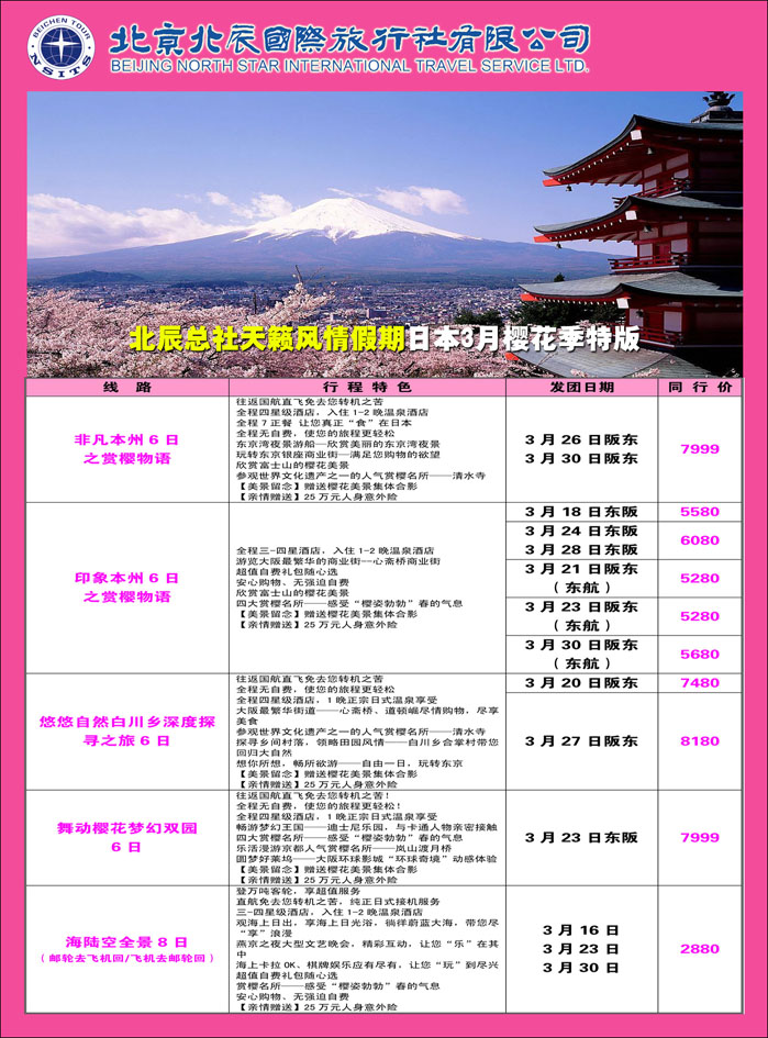 北辰国旅彩（河北）1