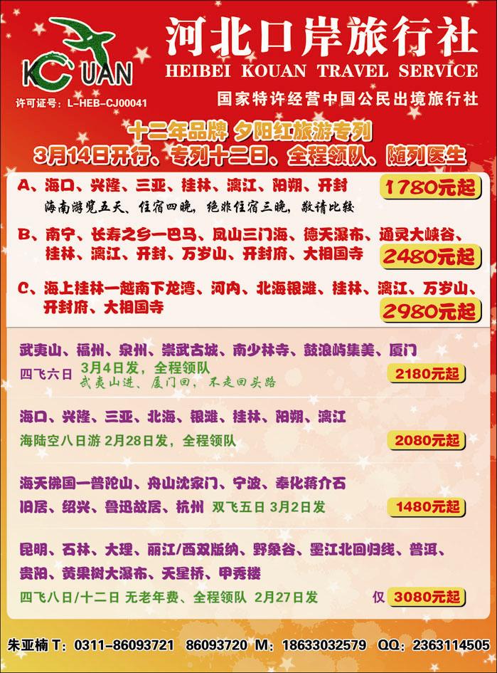 河北口岸国内