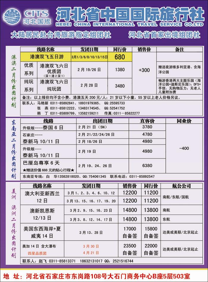 河北国旅363-1