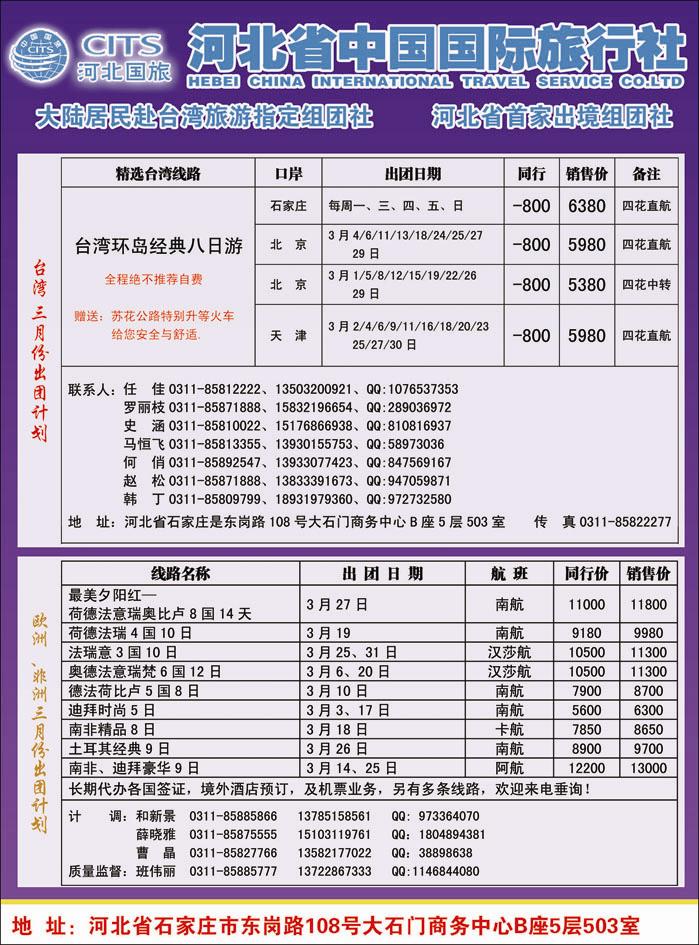 河北国旅363-2