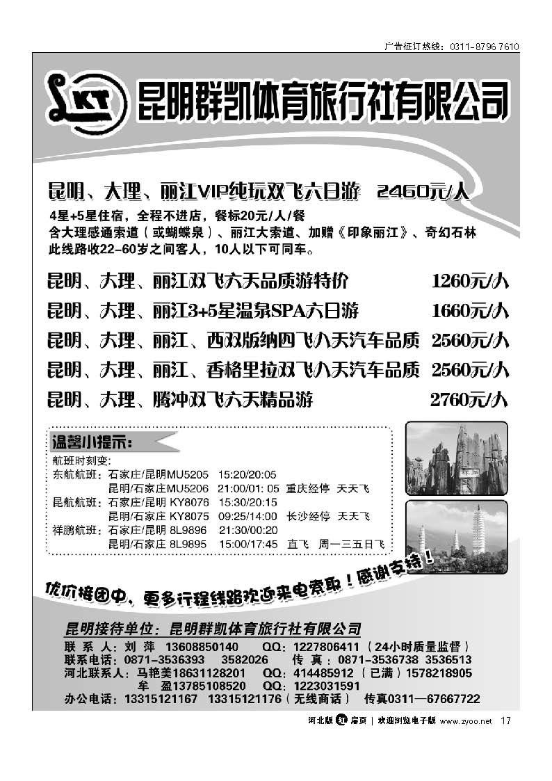 昆明群凯体育旅行社 扉17