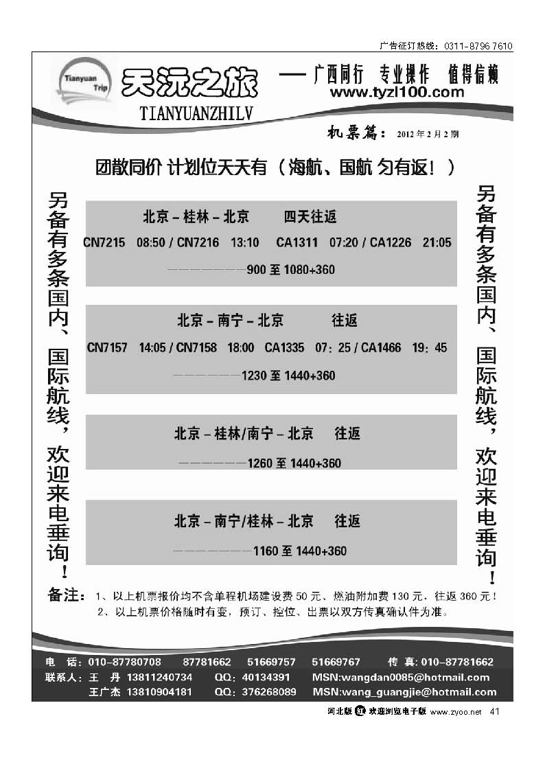 天沅之旅 机票专版 41