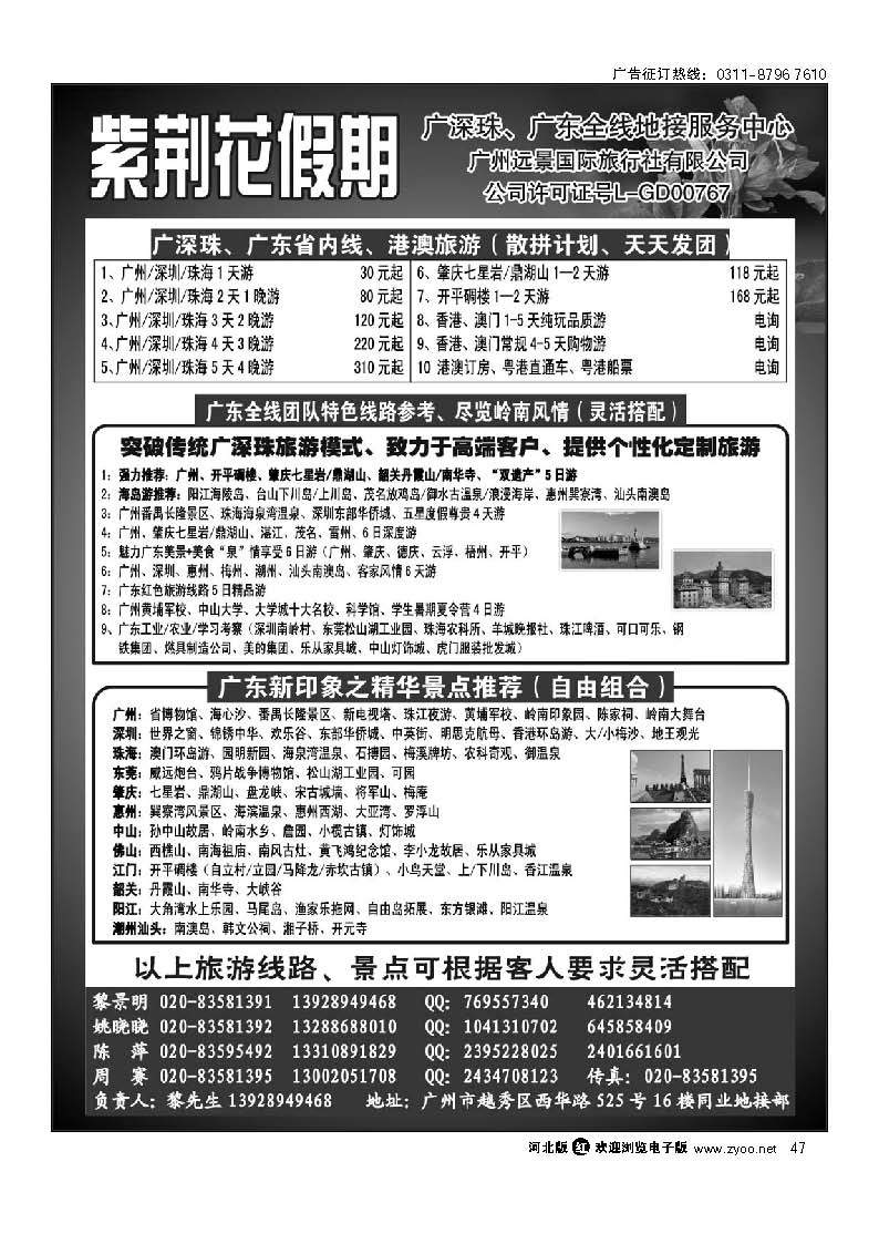 广深珠、广东全线地接、广州紫荆花假期、黎明 47