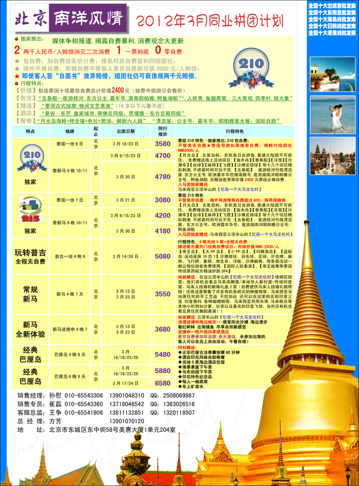南洋风情2河北