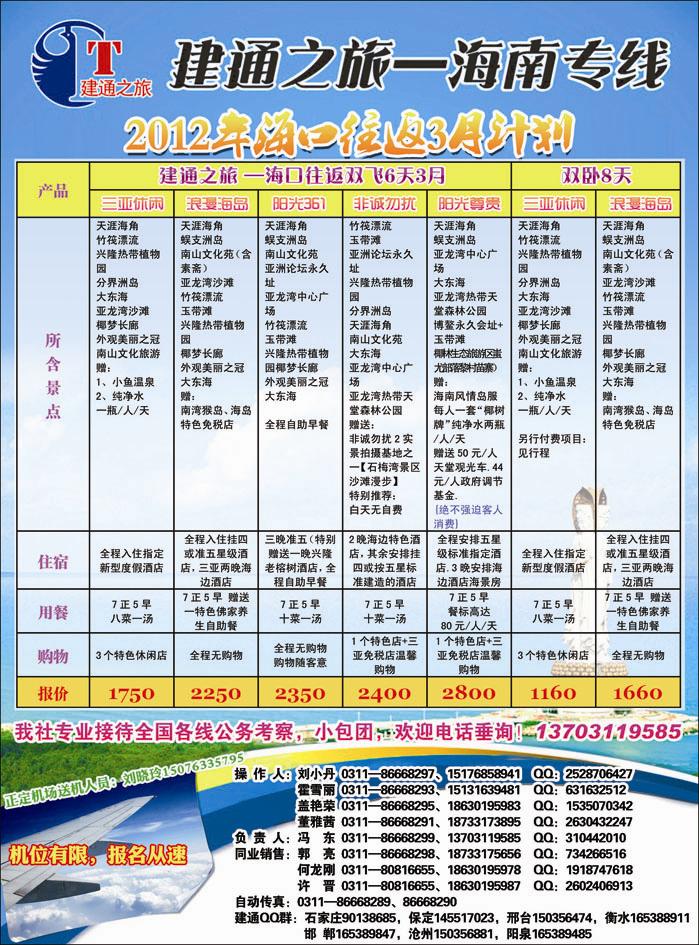 建通之旅海南专线365