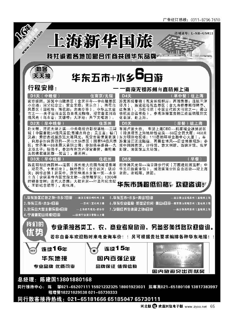 华东专业地接--新华国旅 65