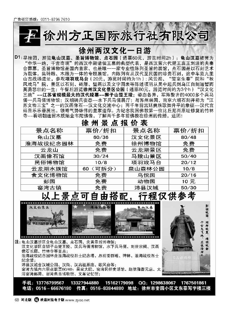 徐州方正旅行社有限公司 68