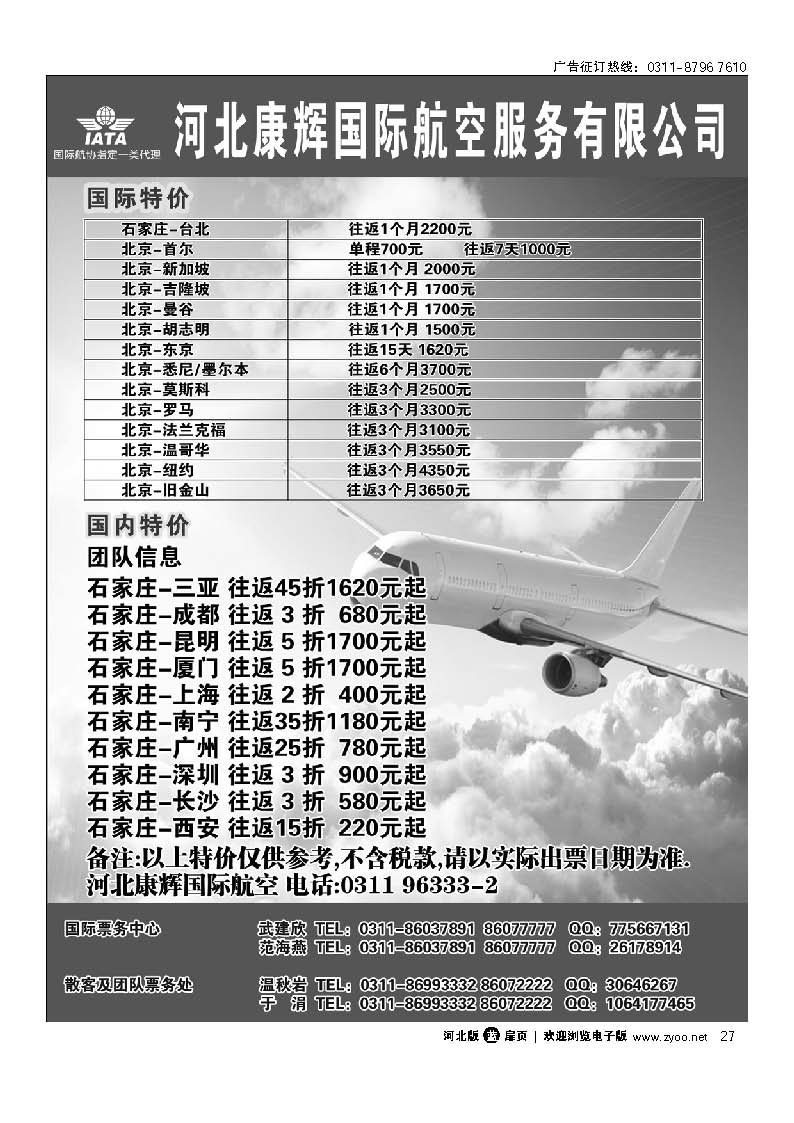 河北康辉国际航空服务有限公司 扉27