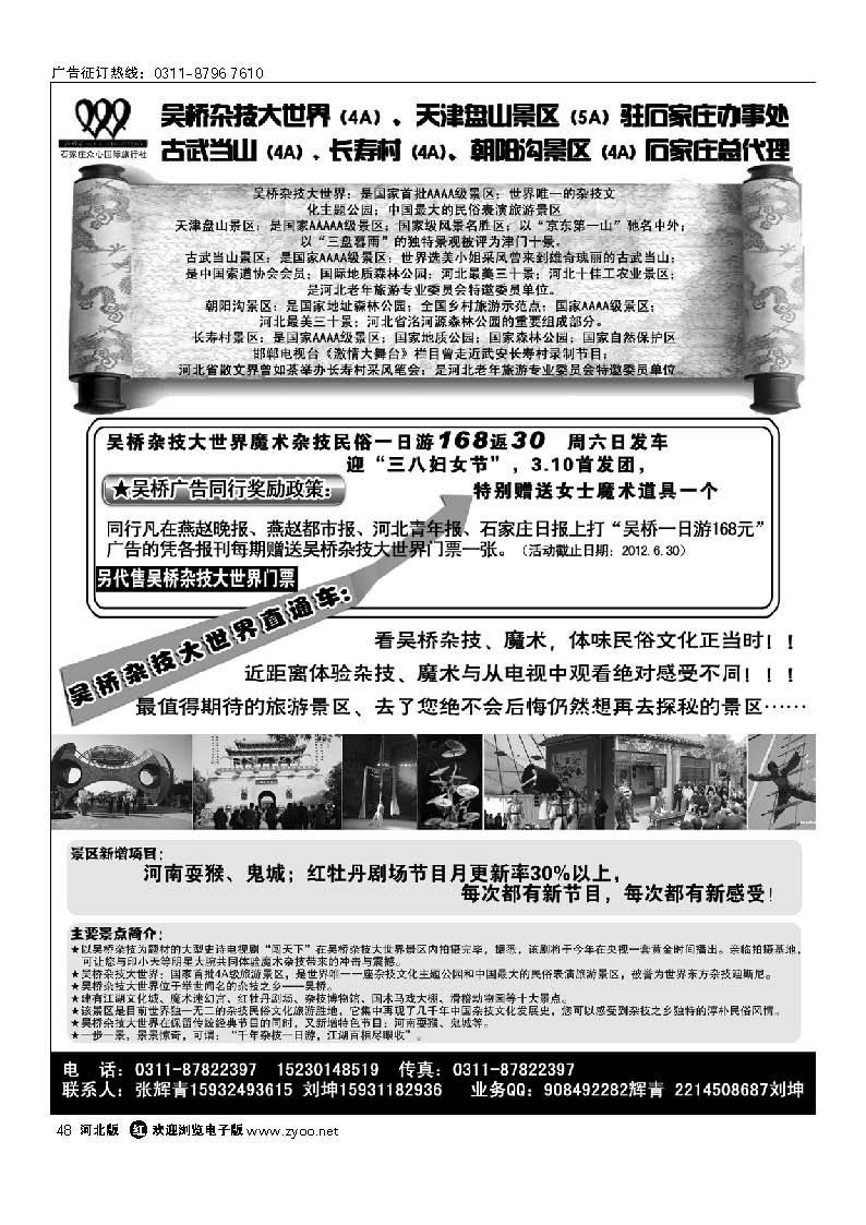 吴桥杂技大世界 天津盘山 武安景区 48