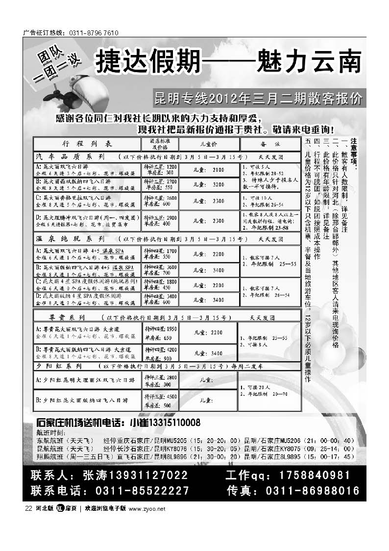 捷达假期 云南专线 扉22