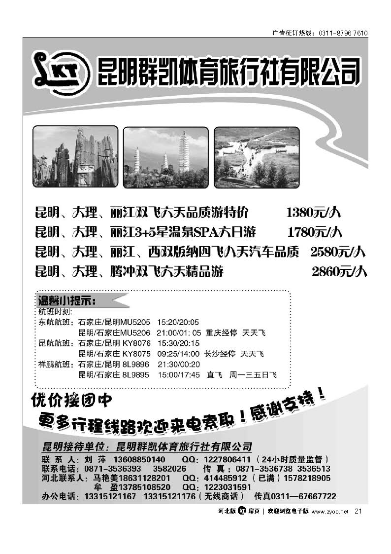 昆明群凯体育旅行社 扉21