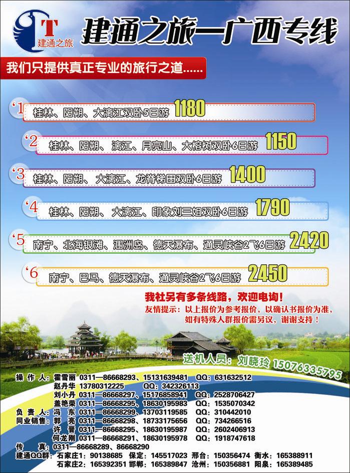 建通之旅广西366