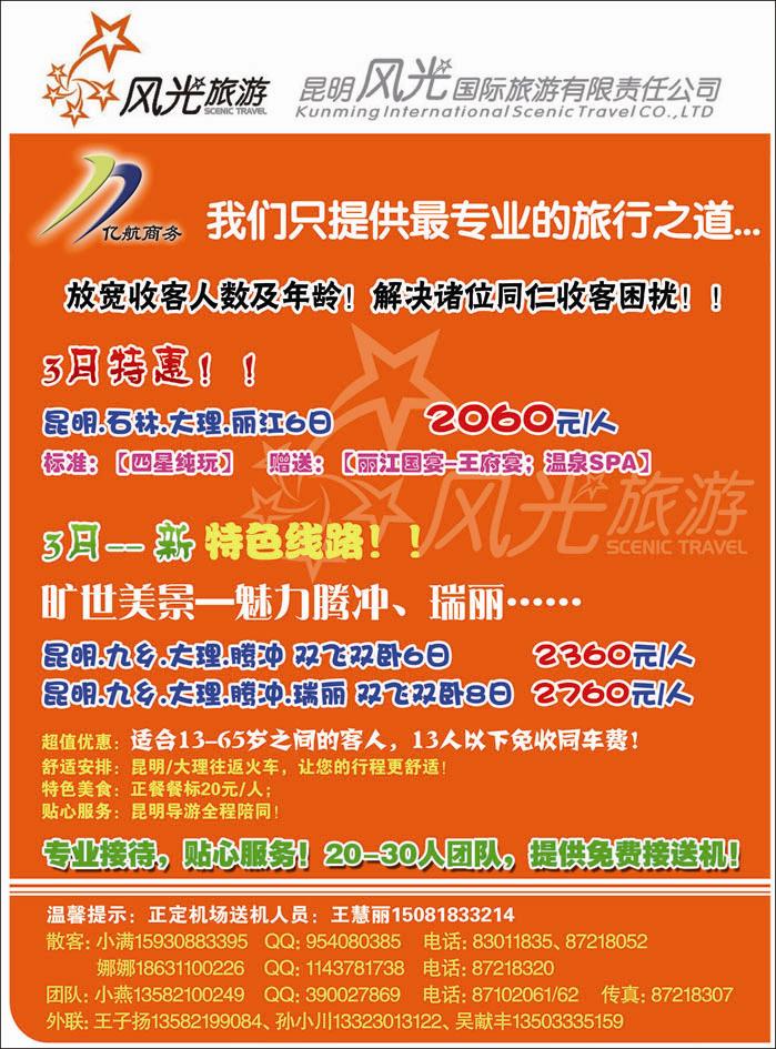 昆明风光国旅-1