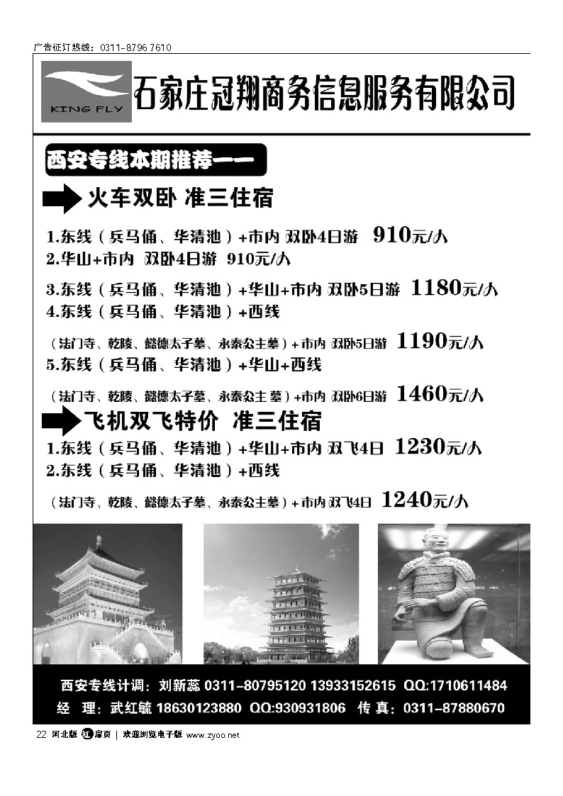 冠翔商务 西安专线 扉22