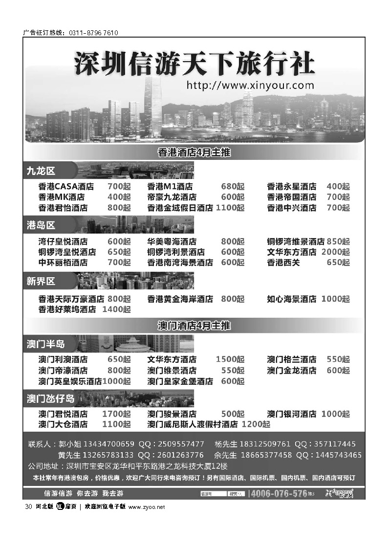 信游天下旅行社港澳酒店预订 扉30