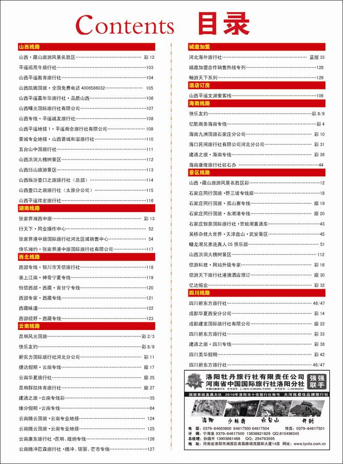 368河北红版目录彩41