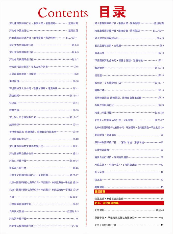 368河北蓝版目录彩30