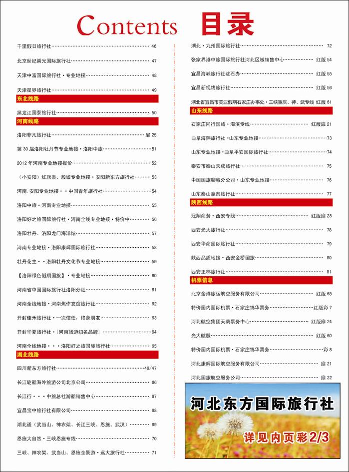 368河北蓝版目录彩31