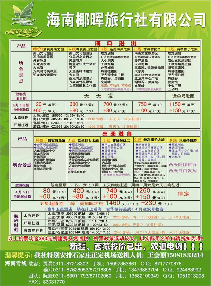 亿航海南368