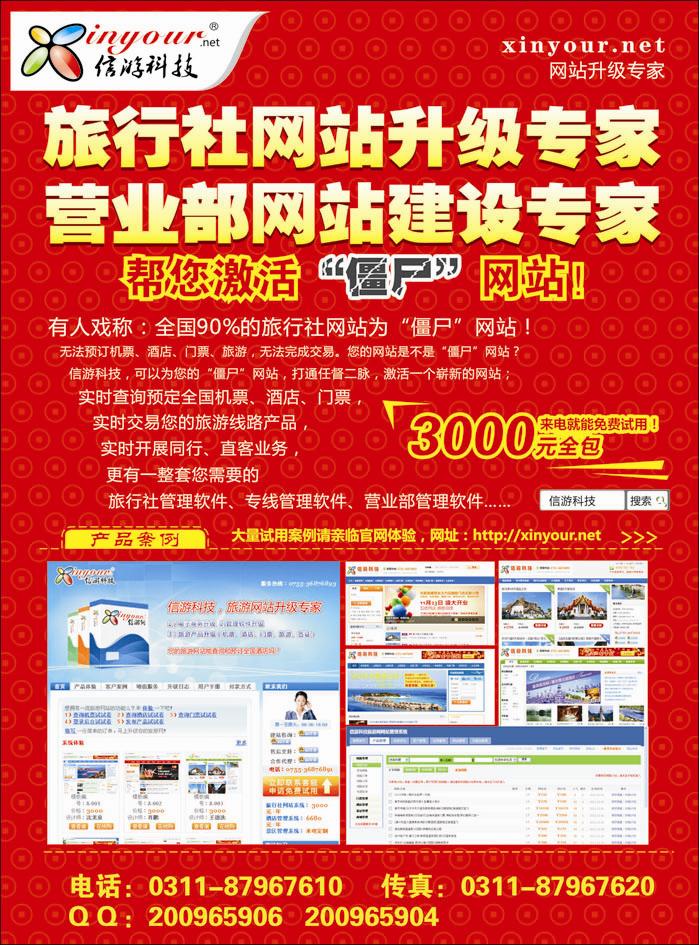 信游科技-网站升级专家