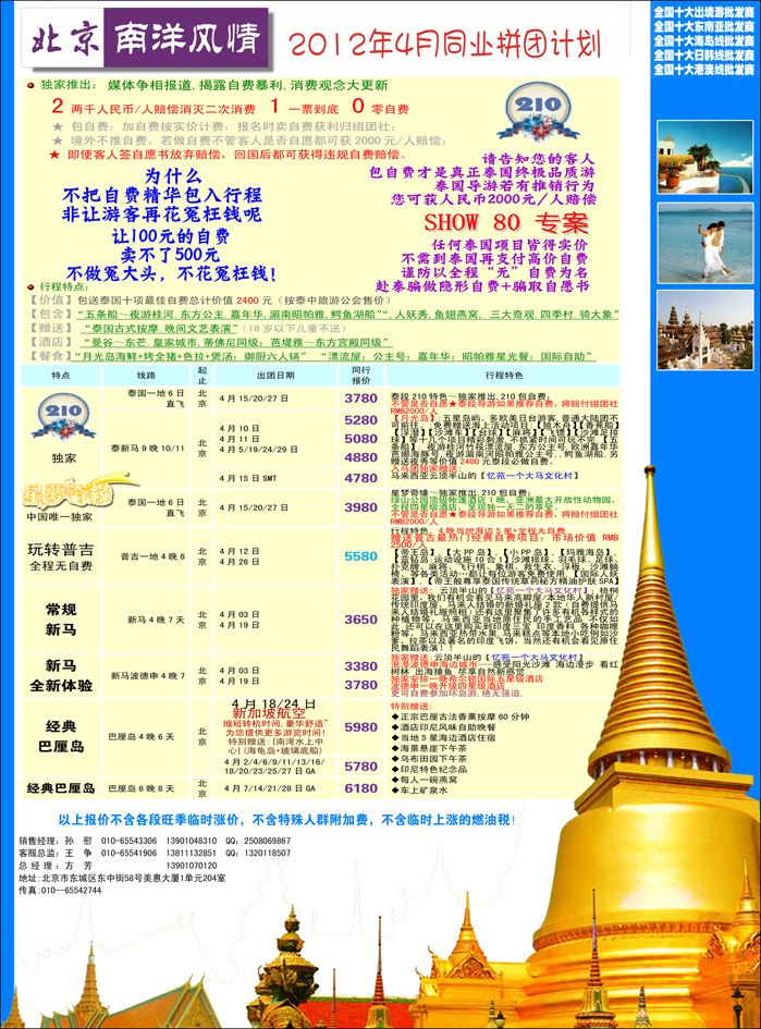 南洋风情1（河北）
