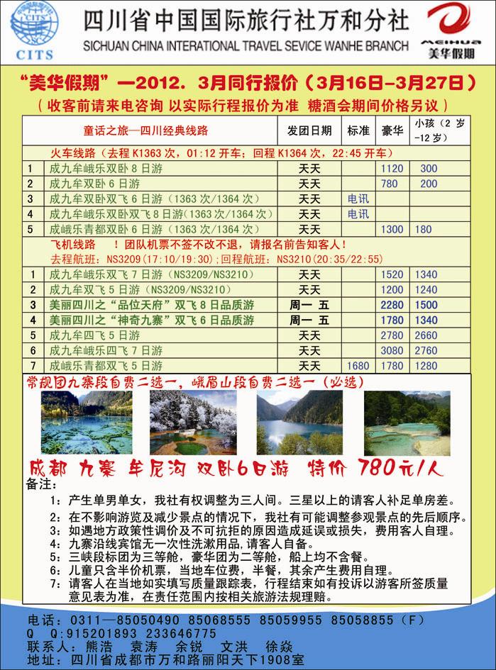 四川美华假期