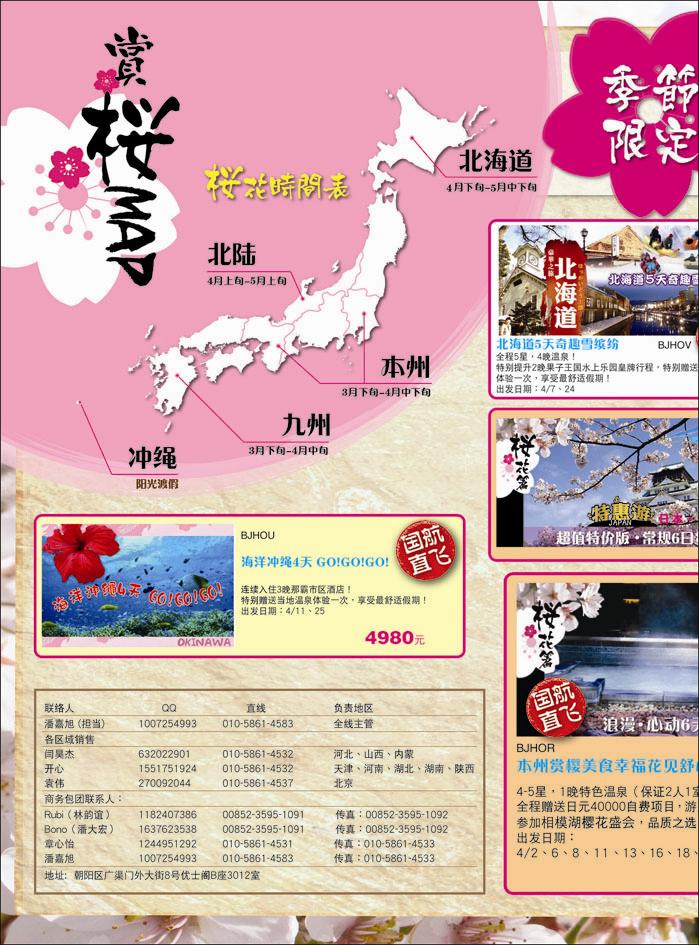 富士游 日本旅游专门店1-左