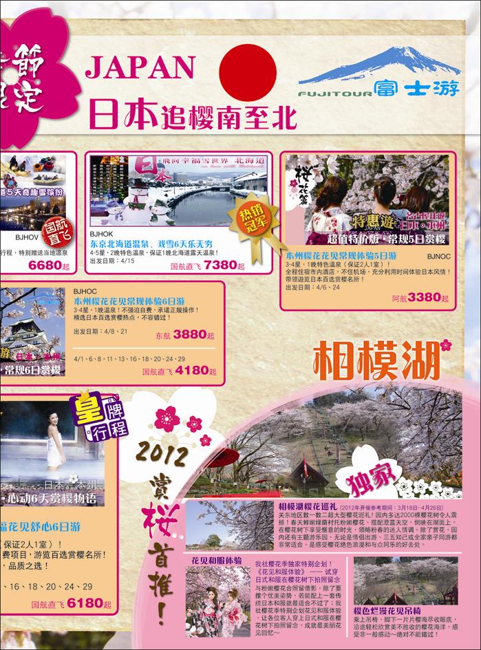 富士游 日本旅游专门店2-右